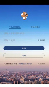 智慧生活积分系统 screenshot 6