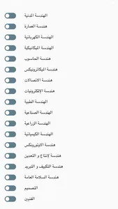 وظائف هندسية screenshot 3