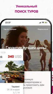 Tourvision - Горящие туры screenshot 2