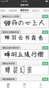 字体大全 - 手机字体下载安装与美化 screenshot 1