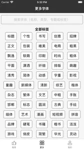 字体大全 - 手机字体下载安装与美化 screenshot 2