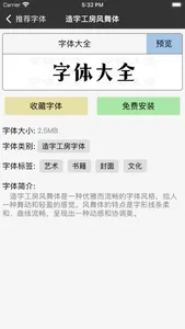 字体大全 - 手机字体下载安装与美化 screenshot 3