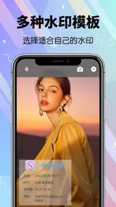 水印相机-时间地点和工作水印摩咖相机 screenshot 2