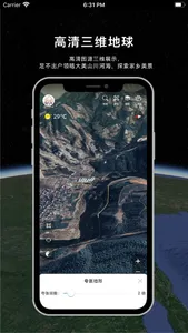 精图地球-高清,卫星,街景,全球,3D,探索 screenshot 0