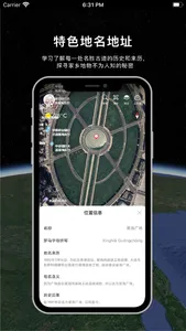 精图地球-高清,卫星,街景,全球,3D,探索 screenshot 2