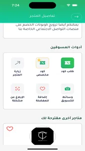 كودماب | تسويق بالعمولة screenshot 3