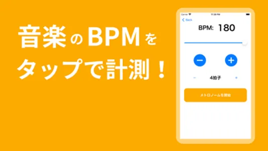 BPM カウンター: tempo screenshot 0