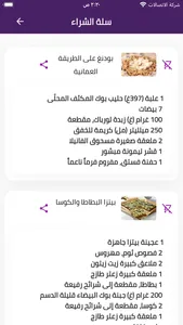 طبخاتي screenshot 6