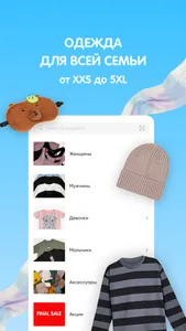 FUNDAY - одежда для всей семьи screenshot 0