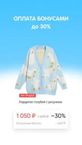 FUNDAY - одежда для всей семьи screenshot 1