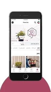 Flower Box فلاور بوكس screenshot 2