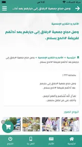جمعية الأيتام بحائل - رفاق screenshot 0