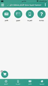 جمعية الأيتام بحائل - رفاق screenshot 3