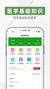 医学基础知识2024 screenshot 0