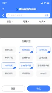 招标采购导航网 screenshot 5