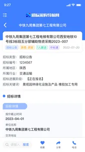 招标采购导航网 screenshot 7