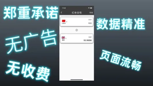 实时汇率转换-极简全球货币转换计算器 screenshot 0