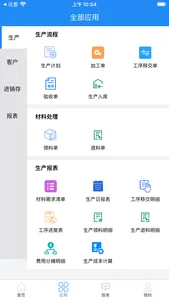 商圈云ERP screenshot 1