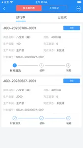 商圈云ERP screenshot 4