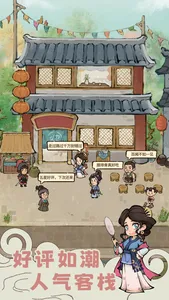 武林小客栈-开个小店当大掌柜 screenshot 4