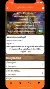 Malayalam Bhagavad Gita screenshot 0