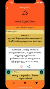 Malayalam Bhagavad Gita screenshot 1