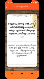 Malayalam Bhagavad Gita screenshot 2