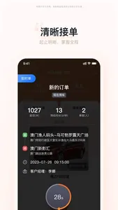 湾区旅游司机端 screenshot 1