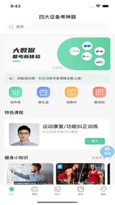 四大认证备考神器 screenshot 1