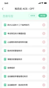 四大认证备考神器 screenshot 2