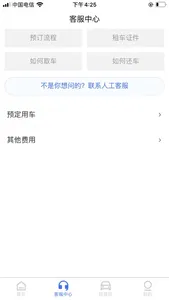 麻雀闪电租车 screenshot 1