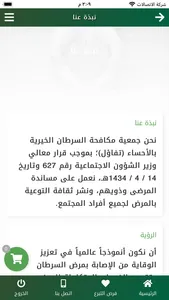 جمعية مكافحة السرطان (تفاؤل) screenshot 0