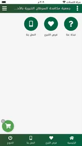 جمعية مكافحة السرطان (تفاؤل) screenshot 2