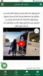 جمعية مكافحة السرطان (تفاؤل) screenshot 3
