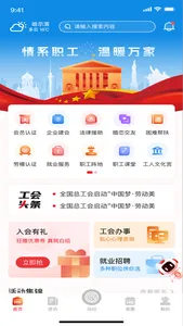 智慧哈工 screenshot 2