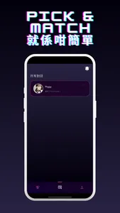 PickMe 揀我 screenshot 2