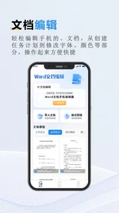 Word文档手机版-文档编辑&文档手机版 screenshot 0