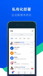 吱吱-企业安全通讯软件 screenshot 0