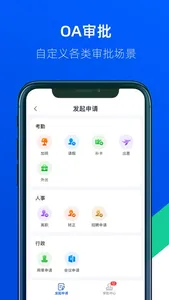 吱吱-企业安全通讯软件 screenshot 1