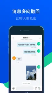 吱吱-企业安全通讯软件 screenshot 2