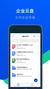 吱吱-企业安全通讯软件 screenshot 4