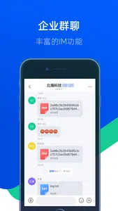 吱吱-企业安全通讯软件 screenshot 5