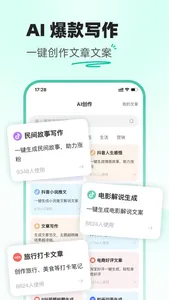创作星 - 数字人视频、创意视频、小说推文助手 screenshot 3