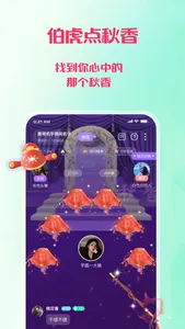 迷人 - 语音匹配恋爱交友 screenshot 2