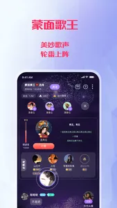 迷人 - 语音匹配恋爱交友 screenshot 3