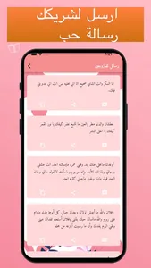 قصص حب رومنسية +18 screenshot 5