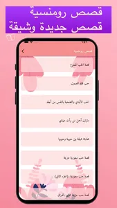 قصص حب رومنسية +18 screenshot 6