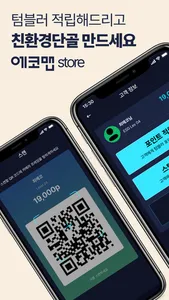 에코맵 파트너스 screenshot 0