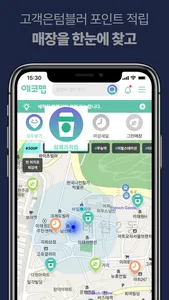 에코맵 파트너스 screenshot 2