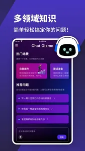 ChatGizmo-神仙助手 screenshot 0